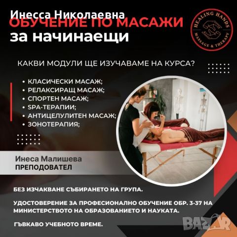 Обучение по масажи, снимка 1 - Курсове за масажисти - 45595510