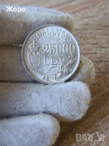 25000 леи 1946 година Румъния 