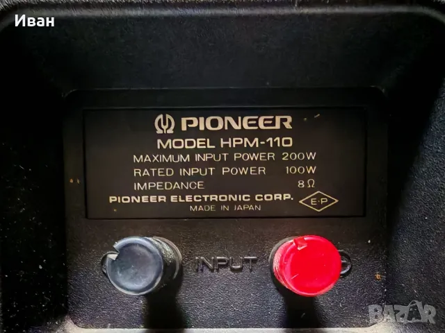 PIONEER HPM-110, снимка 13 - Тонколони - 49103879