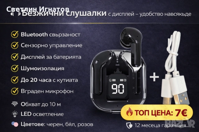 Bluetooth слушалки с дисплей – топ оферта 7€