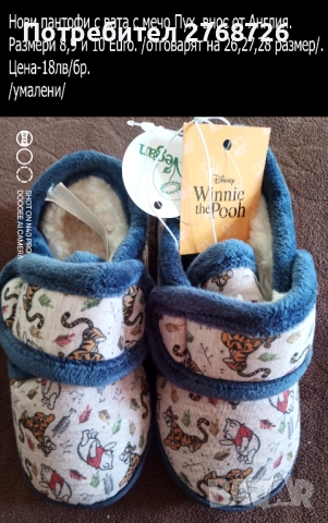Нови пантофки с вата за момченца, внос от Англия