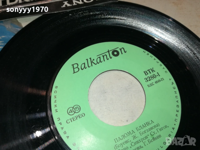 ТРИО СИНХРОН UNA PALOMA BLANCA 2410251904, снимка 10 - Грамофонни плочи - 52170782