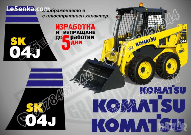 KOMATSU SK 09j стикери надписи SK09j, снимка 2 - Индустриална техника - 21383115