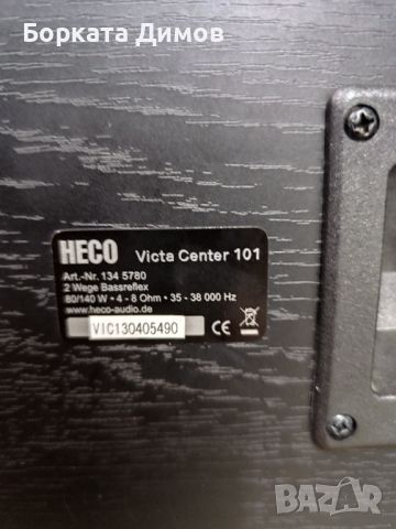 Тонколони сет Heco victa 701 /Heco victa 301/Heco victa center 101  , снимка 11 - Тонколони - 46391146