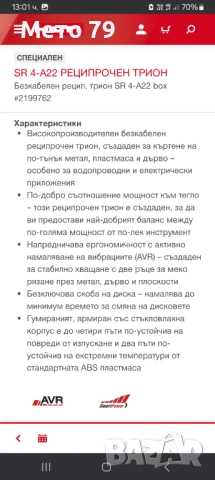 Hilti SR 4-A22 Саблен трион Хилти , снимка 11 - Други инструменти - 53062160