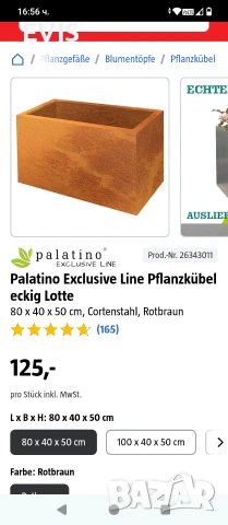 Немска дизайнерска кашпа Palatino Lotte (Corten стомана) – 80x40x50 см, снимка 3 - Други стоки за дома - 54278594