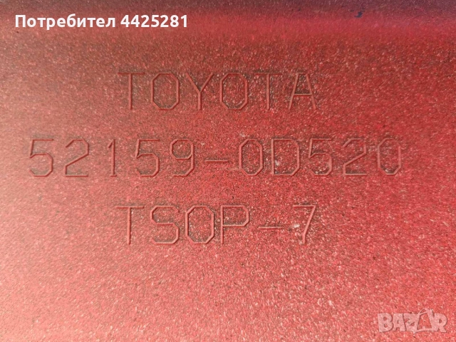 задна броня Toyota Yaris 2014-2017 г. #1045V , снимка 7 - Части - 51666239