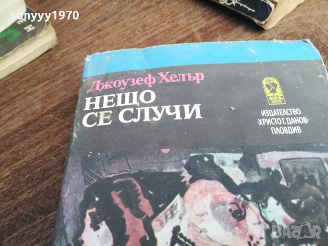 НЕЩО СЕ СЛУЧИ 2810250732LCHERY, снимка 2 - Художествена литература - 52206456