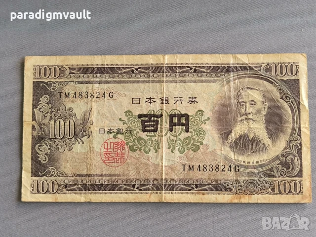 Банкнота - Япония - 100 йени | 1953г.