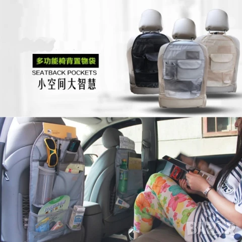 Органайзер за седалка