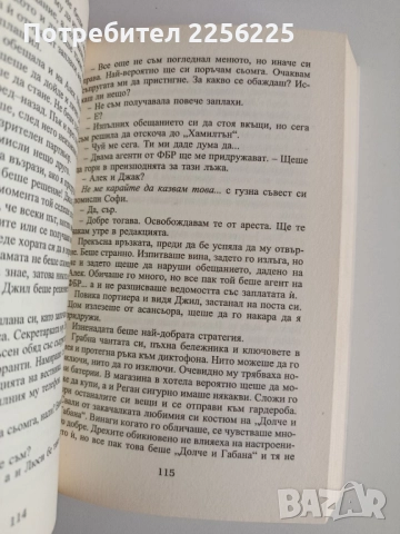 Огън и лед, снимка 2 - Художествена литература - 52180429
