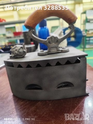 ютия на жар