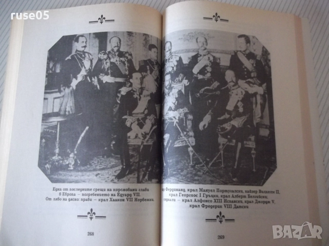 Книга "Фердинанд Лисицата - Стивън Констант" - 302 стр., снимка 7 - Специализирана литература - 52971001
