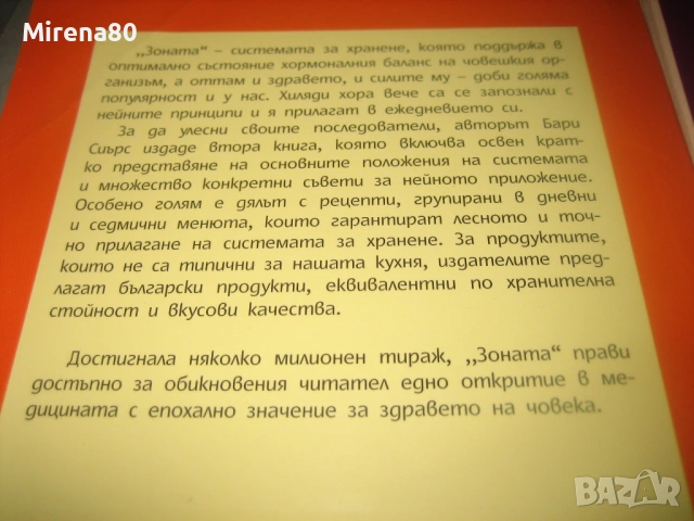 Бари Спиърс - Зоната, Ние и Зоната, Овладяване на Зоната - НОВИ !, снимка 5 - Специализирана литература - 53575453