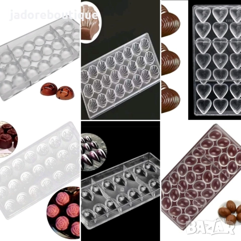 Поликарбонатни форми различни видове Миди/ Яйца/Сърца/ Рози/ Полусфери