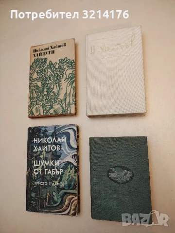 Събрани произведения в три тома. Том 2: Драми - Петко Ю. Тодоров