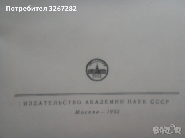 Граматика,Руска,Пълна,Академично Издание, снимка 14 - Чуждоезиково обучение, речници - 51744544