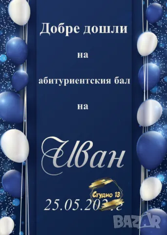 Голяма табела за завършване или посрещане на гости, снимка 8 - Други - 49718971