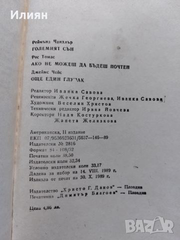 3-Романа в една книга, снимка 2 - Художествена литература - 45731221