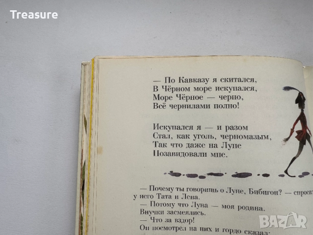 Корней Чуковский - Бибигон, снимка 7 - Детски книжки - 48466020