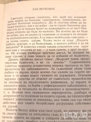 Път към Здравето  - Мерзмяков, снимка 3 - Други - 47333460