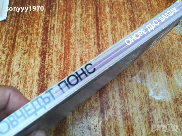 БАЛЗАК 2407251223LCHERY, снимка 4 - Художествена литература - 51126963