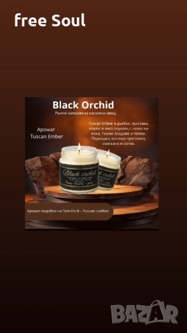 Ръчно изработени масажни свещи, снимка 17 - Декорация за дома - 52479183