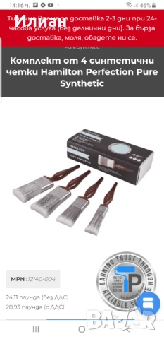 Четки HAMILTON, снимка 2 - Бои, лакове, мазилки - 50628562