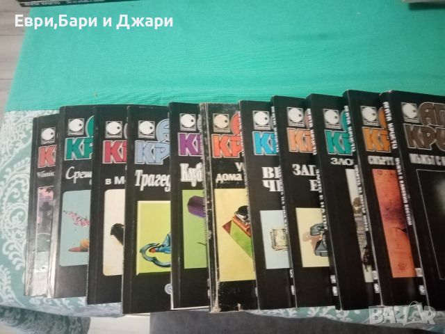 Книги по Агата Кристи, снимка 2 - Художествена литература - 45736032