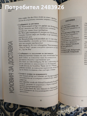 Бизнес кореспонденция на немски език  Линда Карлсон, Леон Карлсон, снимка 7 - Чуждоезиково обучение, речници - 53941640