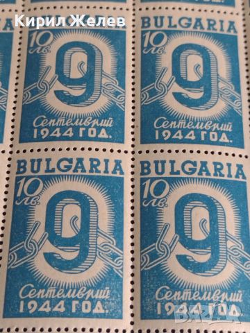 Пощенски марки 9 септември 1944г. България чисти без печат за КОЛЕКЦИОНЕРИ 93791, снимка 4 - Филателия - 45303082