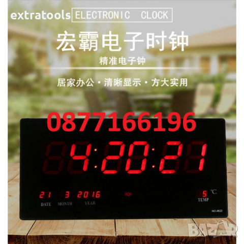 Цифров часовник с термометър с Размери 45х22см.