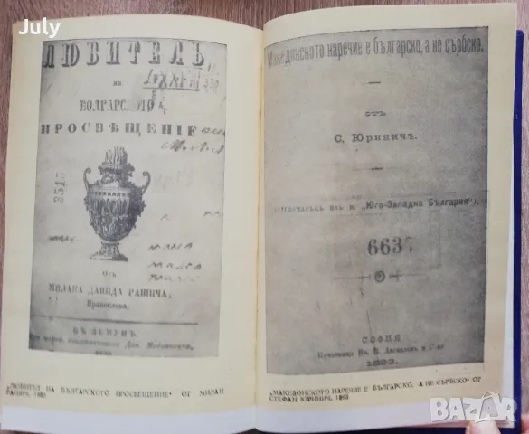 Чужденци-просветни дейци в България, Ангел Пенев, Петър Петров, снимка 2 - Специализирана литература - 49182078