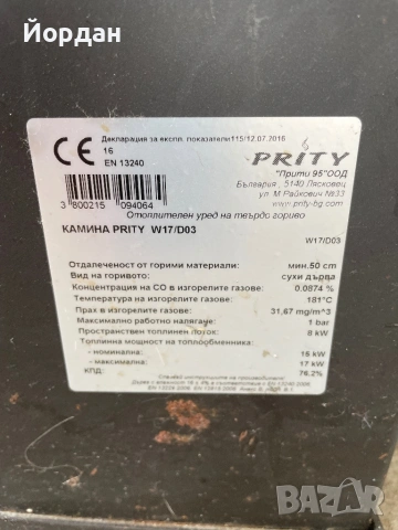 Камина с водна риза 17 KW, използвана, снимка 3 - Камини - 53474406