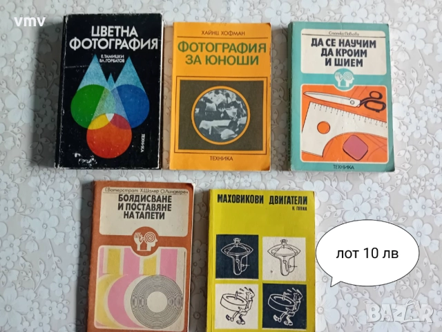 Книги , снимка 10 - Художествена литература - 51962762