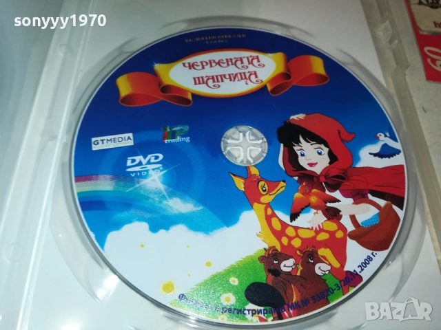 ЧЕРВЕНATA ШАПЧИЦА ДВД 1709251843, снимка 4 - DVD филми - 51748557