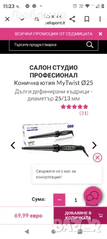 Маша MyTwist Ø25

Дълги дефинирани къдрици - диаметър 25/13 мм

, снимка 4 - Маши за коса - 47531340