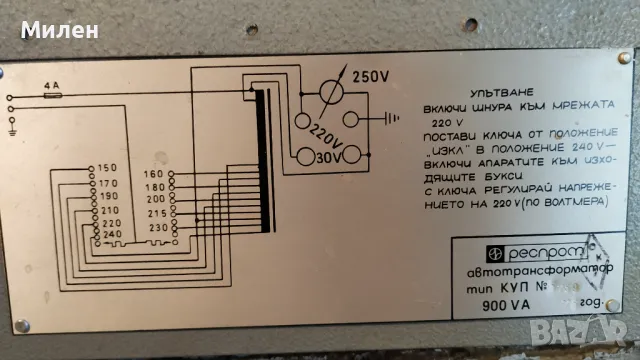 Автотрансформатор 900VA Респром , снимка 2 - Друга електроника - 47470785