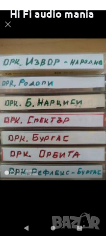 Продавам 7 броя аудио касети с оркестри 