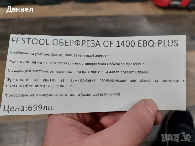 Оберфреза FESTOOL OF 1400 EBQ-PLUS, снимка 5 - Други инструменти - 48019581