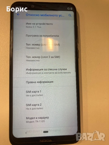 Nokia 5.1 Plus, отличен, като нов, снимка 12 - Nokia - 53459040