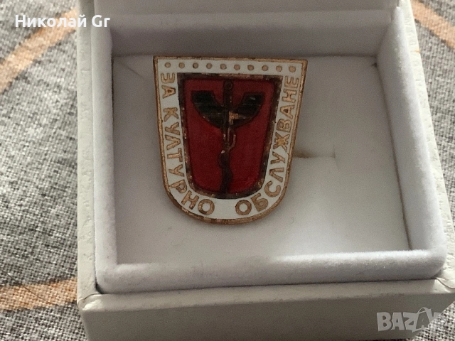 Значка за културно обслужване фармакология бронз эмайл  отличен състояние
