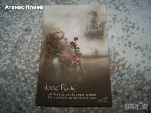 Стара военна романтична пощенска картичка Франция 1915г., снимка 3 - Филателия - 51554891