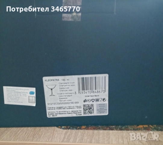 Продавам стъклени чаши Bohemia, снимка 6 - Чаши - 52368010