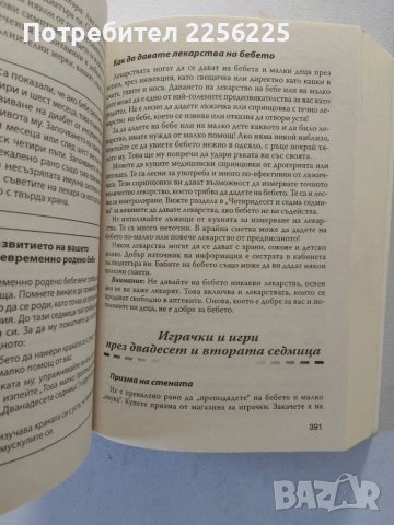 Първата година на бебето , снимка 5 - Специализирана литература - 47224163