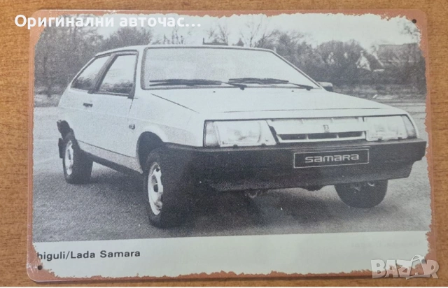 Метални табели с различни модели на ЛАДА, снимка 7 - Антикварни и старинни предмети - 53629028