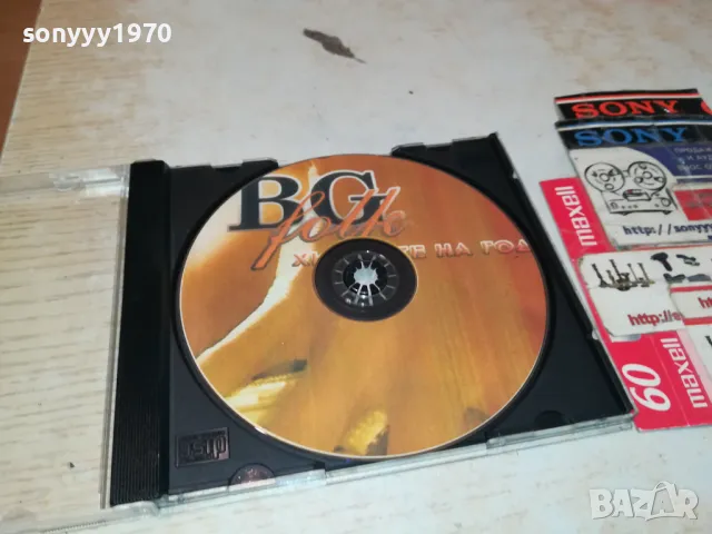 БГ ФОЛК ХИТОВЕ ЦД 2005251641, снимка 5 - CD дискове - 50364045