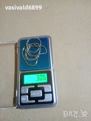 Посребрено синджирче 