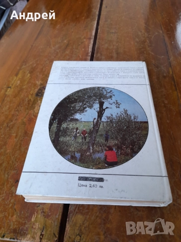 Книга за Ловеца и Риболовеца, снимка 5 - Специализирана литература - 52064675