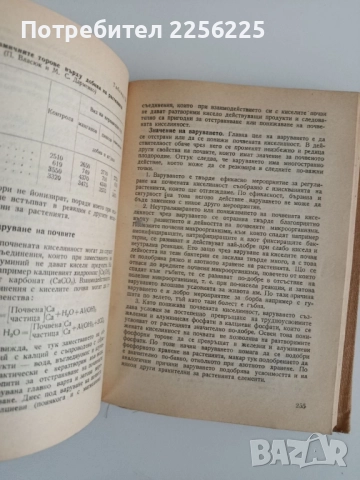 Наръчник по торене, снимка 8 - Специализирана литература - 52295433
